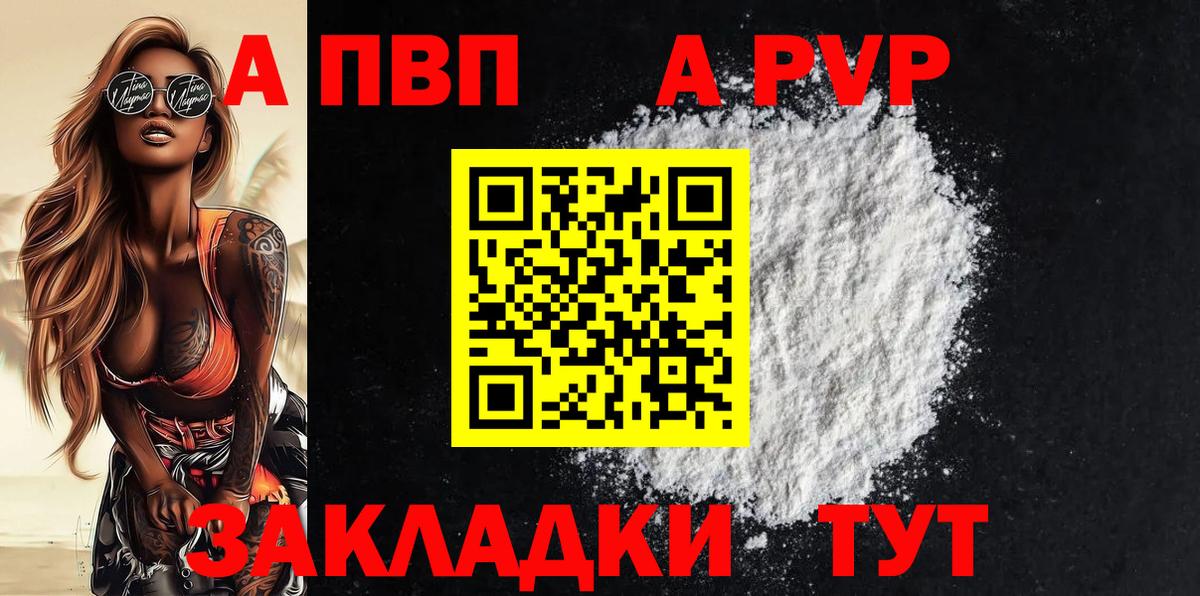 Альфа ПВП крисы CK  Alfa_PVP мука  Балашов  APVP VHQ  Вход с VPN 