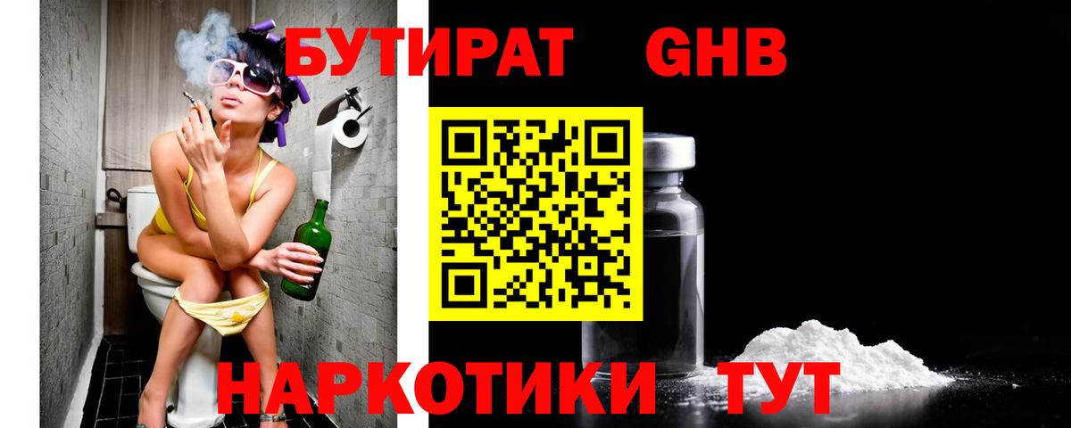 Балашов  БУТИРАТ  Вход с VPN  БУТИРАТ оксана 