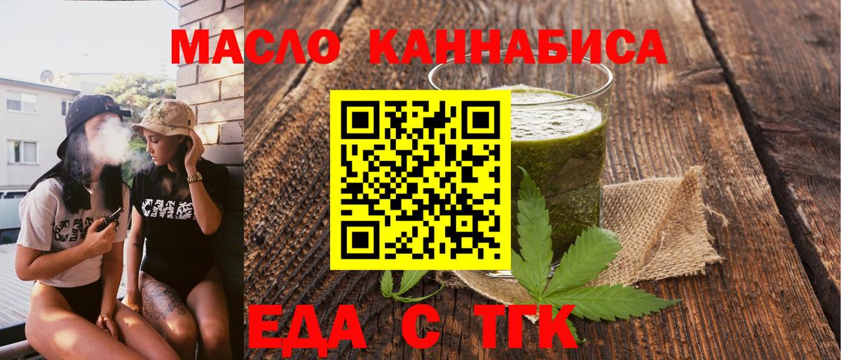 Еда ТГК конопля  Балашов 