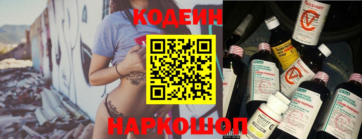 Балашов  Codein напиток Lean (лин)  Вход с VPN  Кодеин Purple Drank 