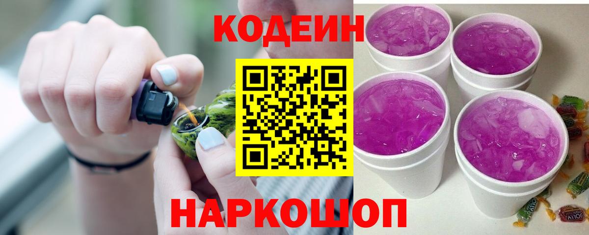 хочу наркоту  Балашов  Кодеин Purple Drank 
