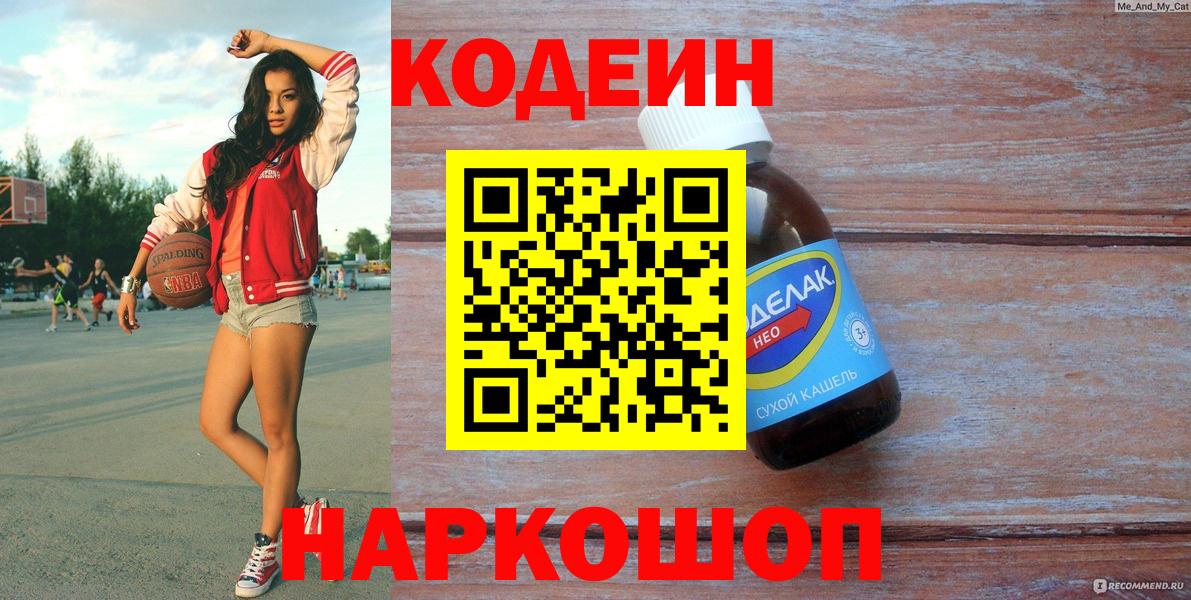 Codein Purple Drank Балашов