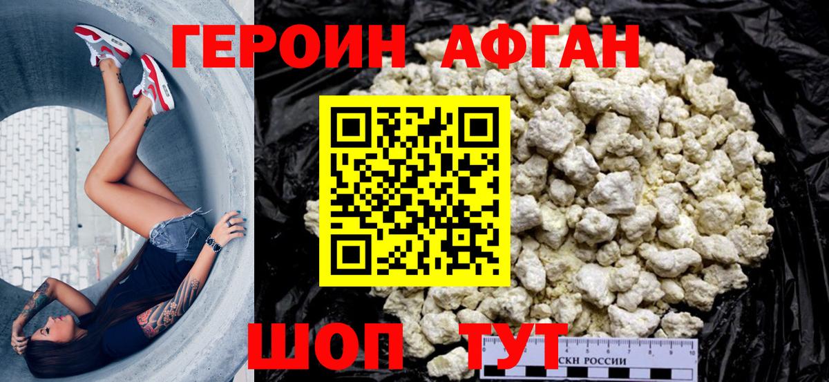 ГЕРОИН герыч Балашов