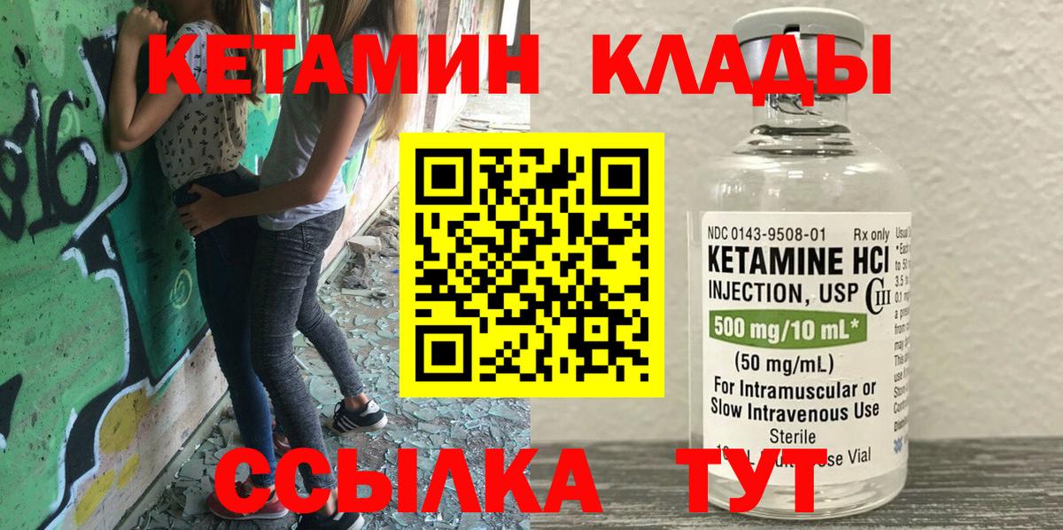 КЕТАМИН ketamine  Вход с VPN  Балашов 