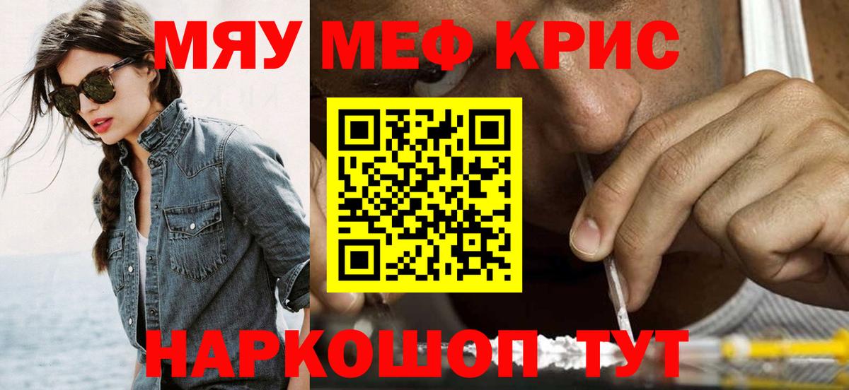 Меф мяу мяу кристаллы Балашов