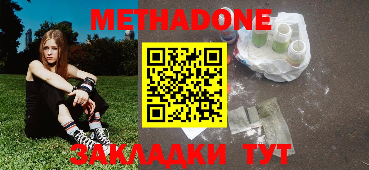 Метадон мёд  Балашов  МЕТАДОН methadone 