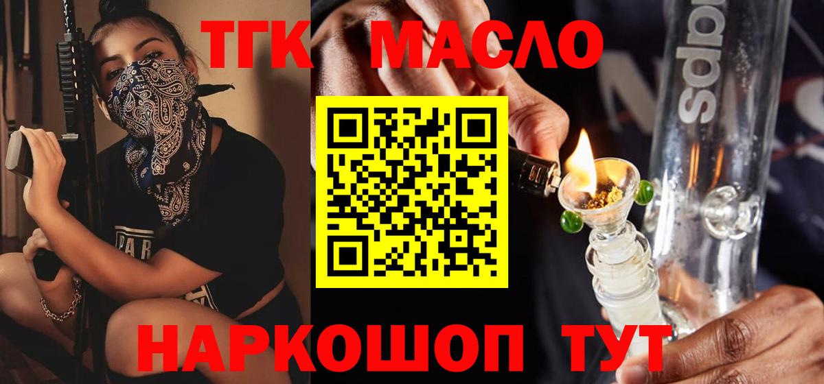 ТГК концентрат  Вход с VPN  как найти закладки  Балашов 