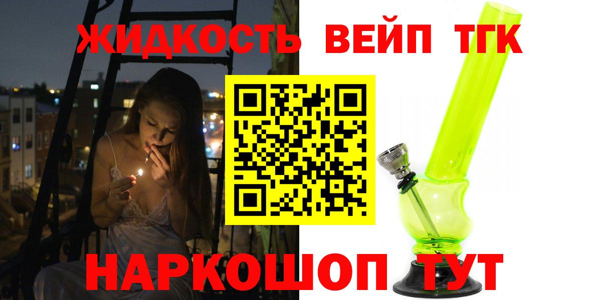 ТГК жижа Балашов
